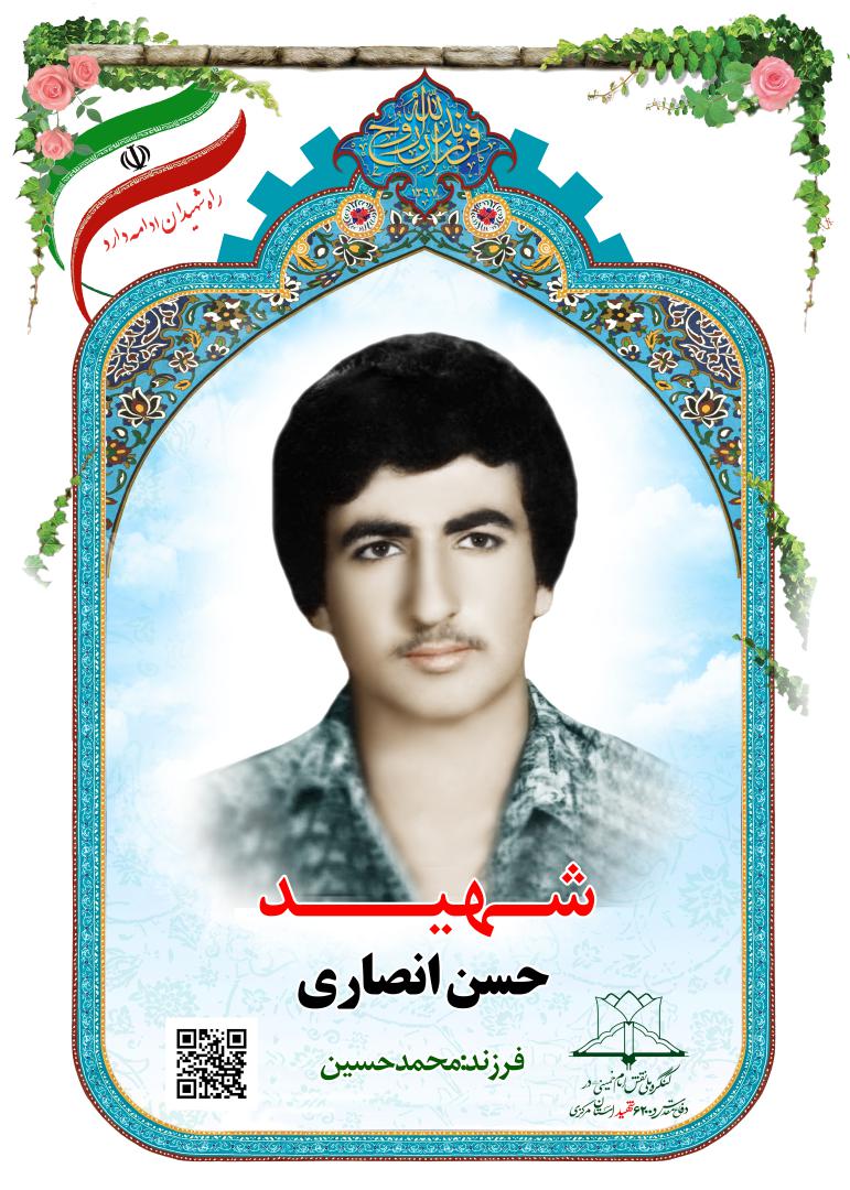 حسن انصاری