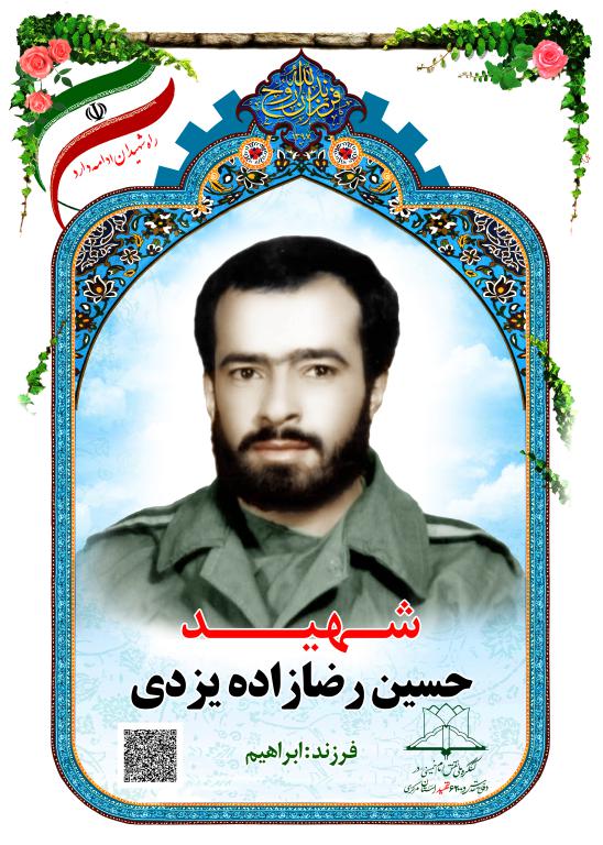 سید حسین رضازاده یزدی