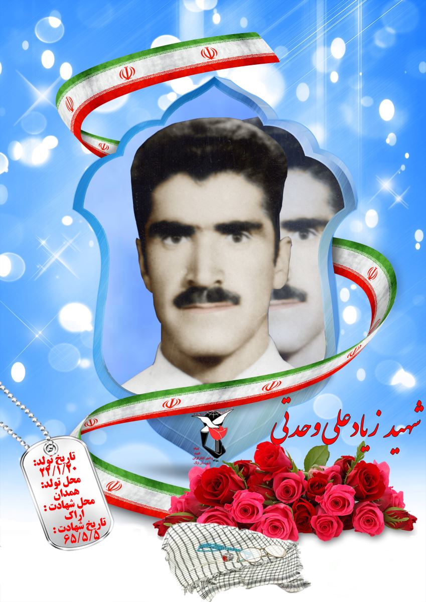 زیادعلی وحدتی مقتدر