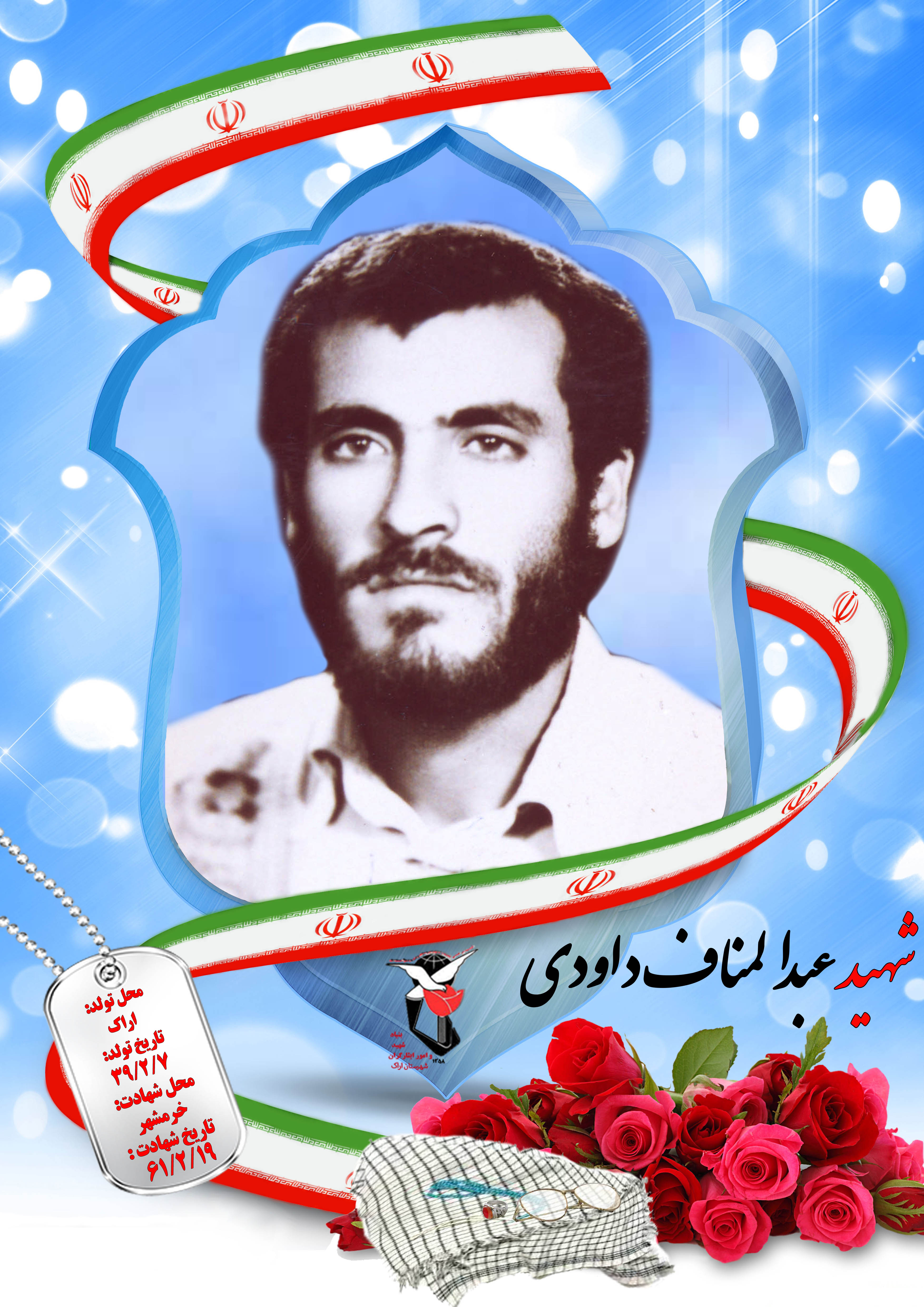 عبدالمناف داودی بزچلویی
