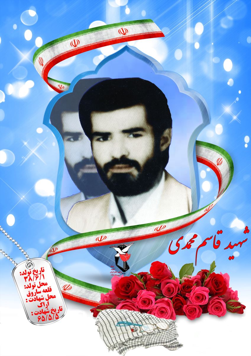 قاسم محمدی
