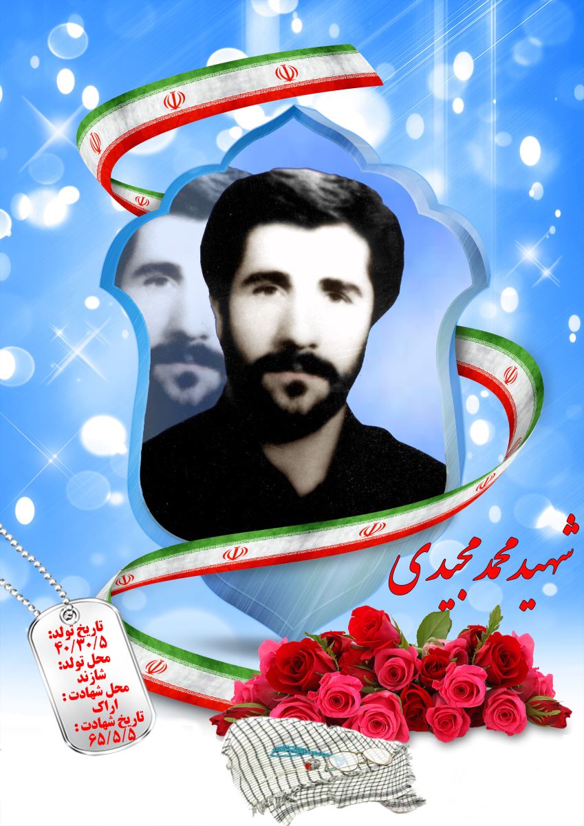 محمد مجیدی