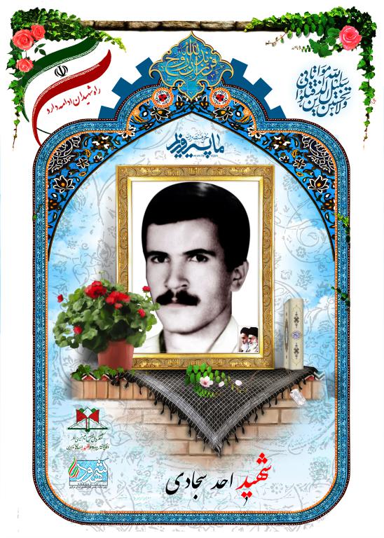 احد سجادی