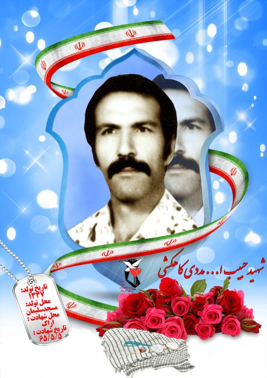 حبیب الله مددی کاهکش