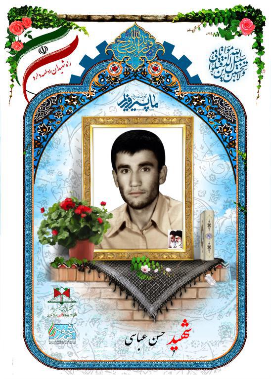 حسن عباسی