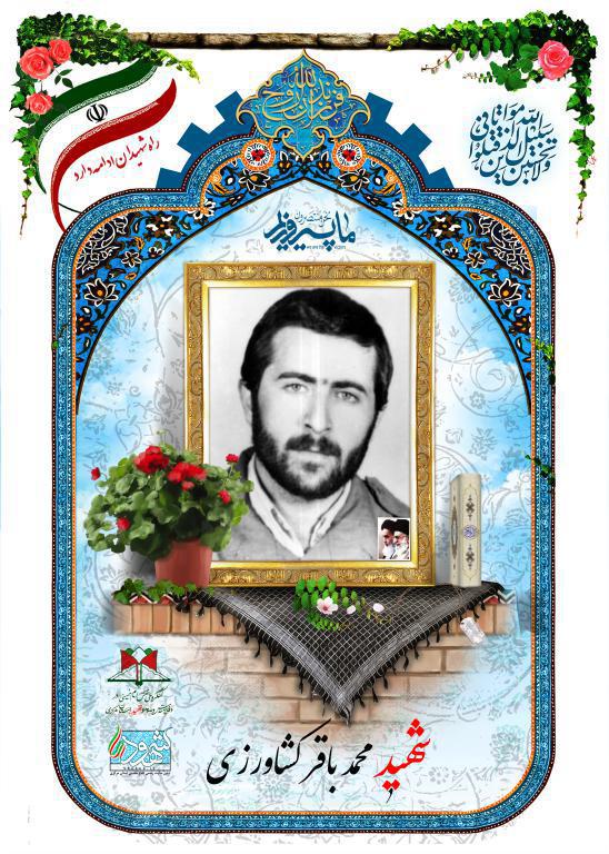 محمدباقر کشاورزی