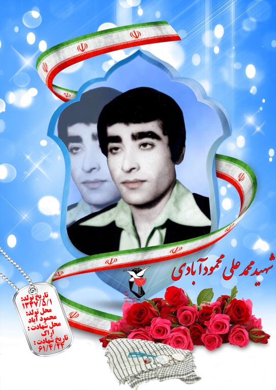 محمدعلی محمودآبادی