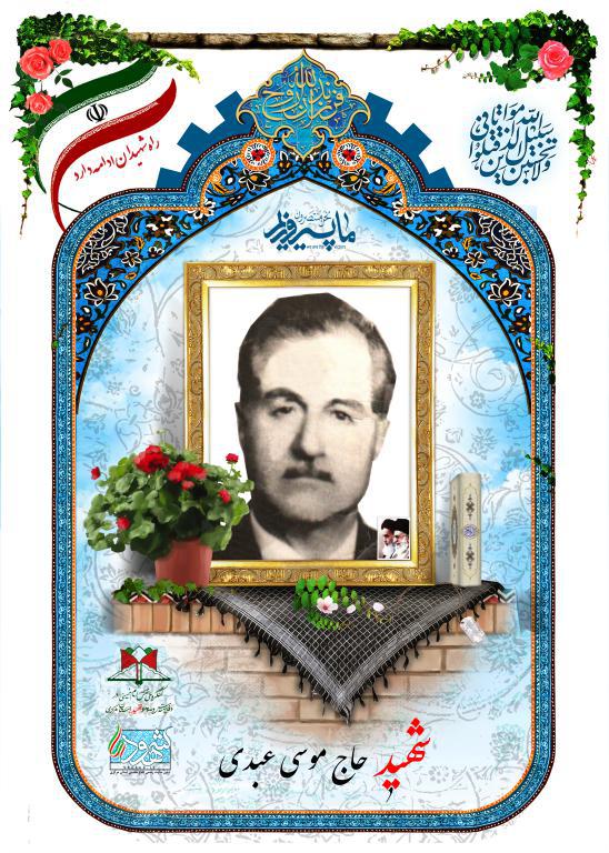 موسی عبدی