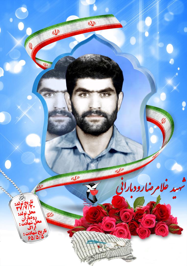 غلامرضا رودبارانی