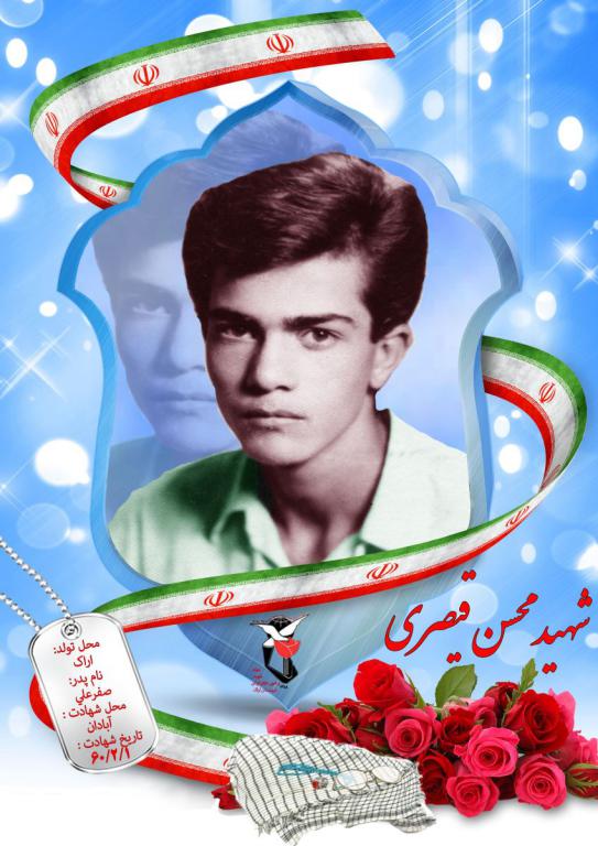 محسن قیصری