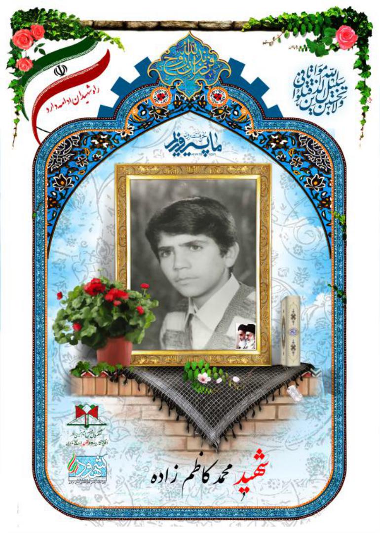 محمد کاظم زاده