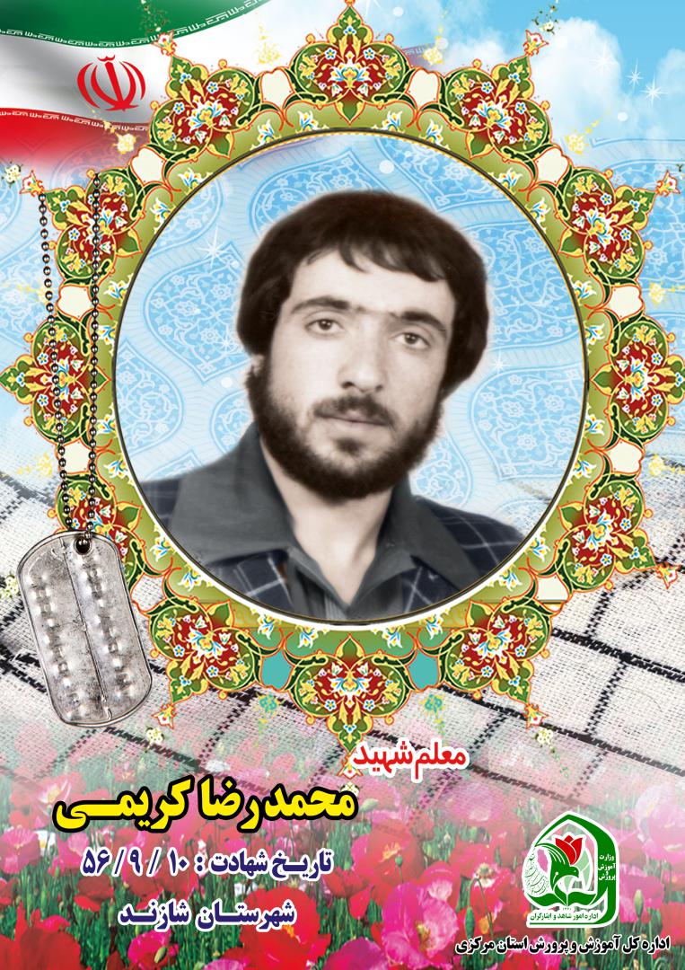 محمدرضا کریمی