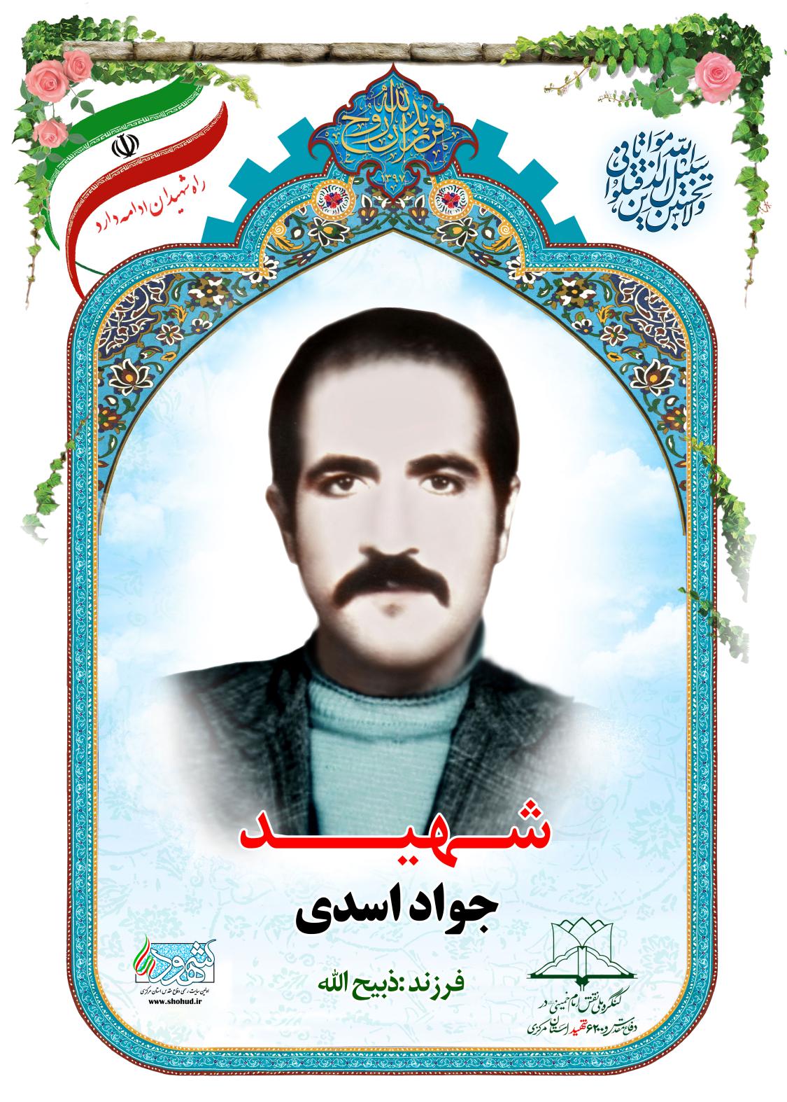 جواد اسدی
