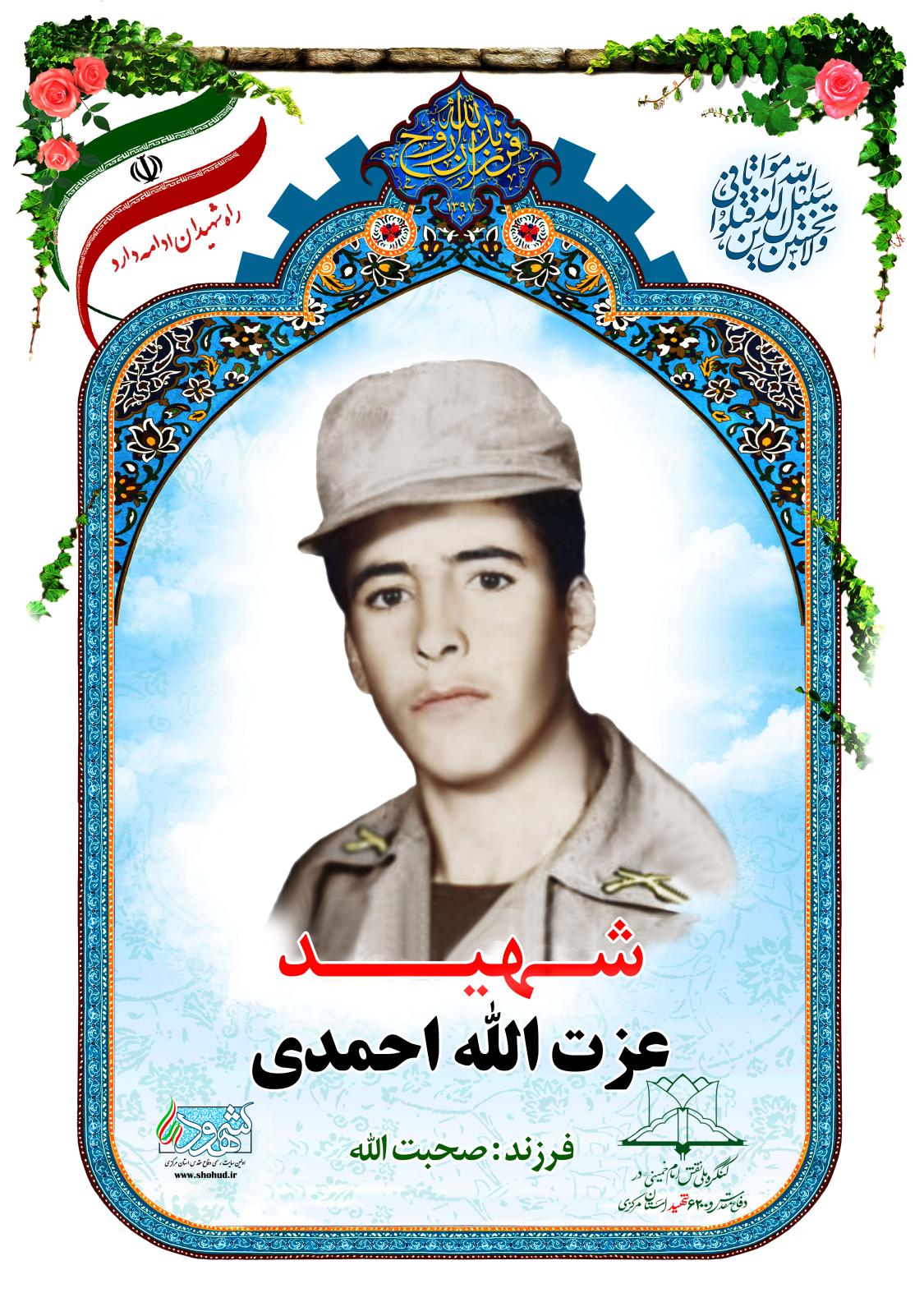 عزت الله احمدی