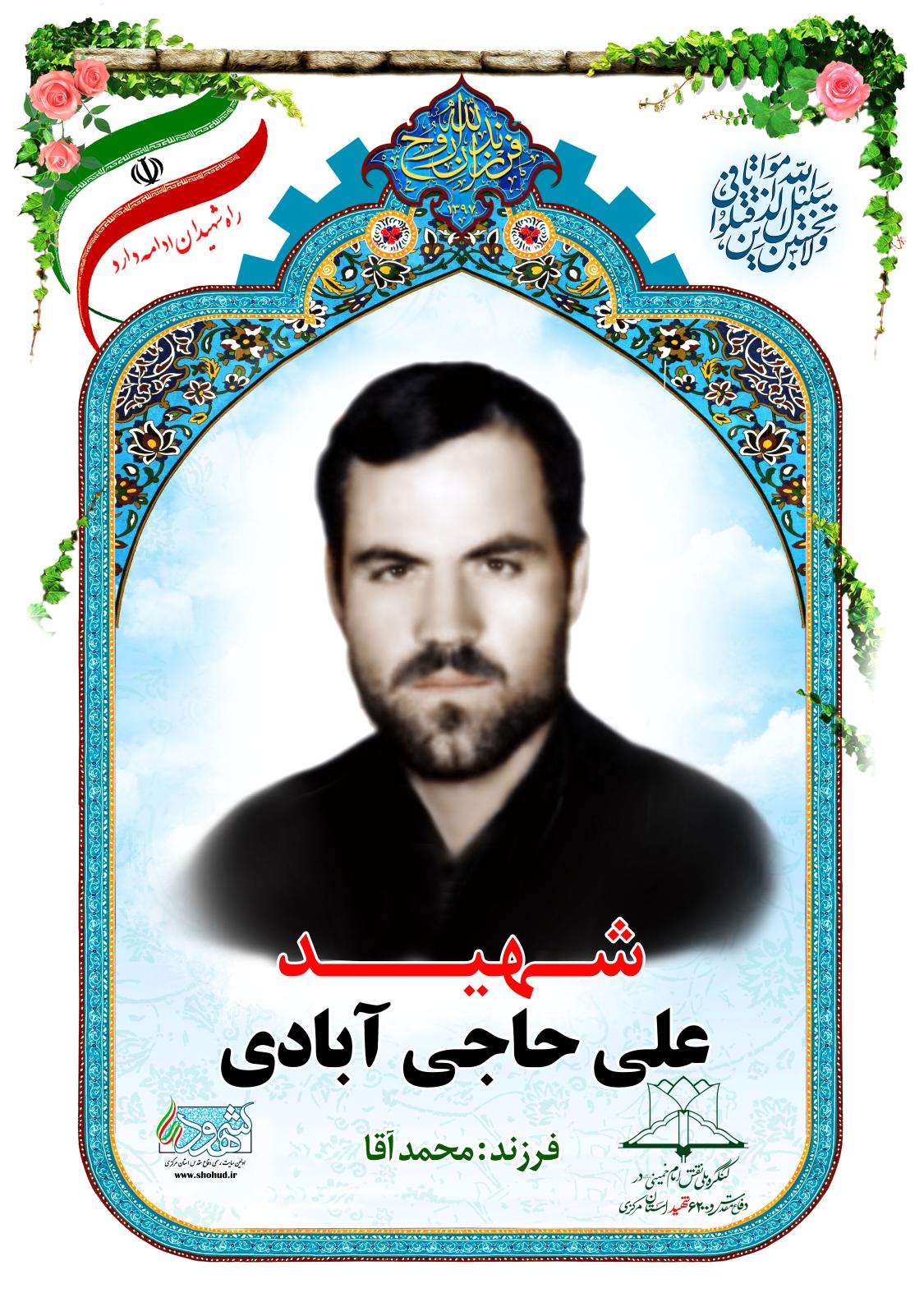  علی حاجی آبادی