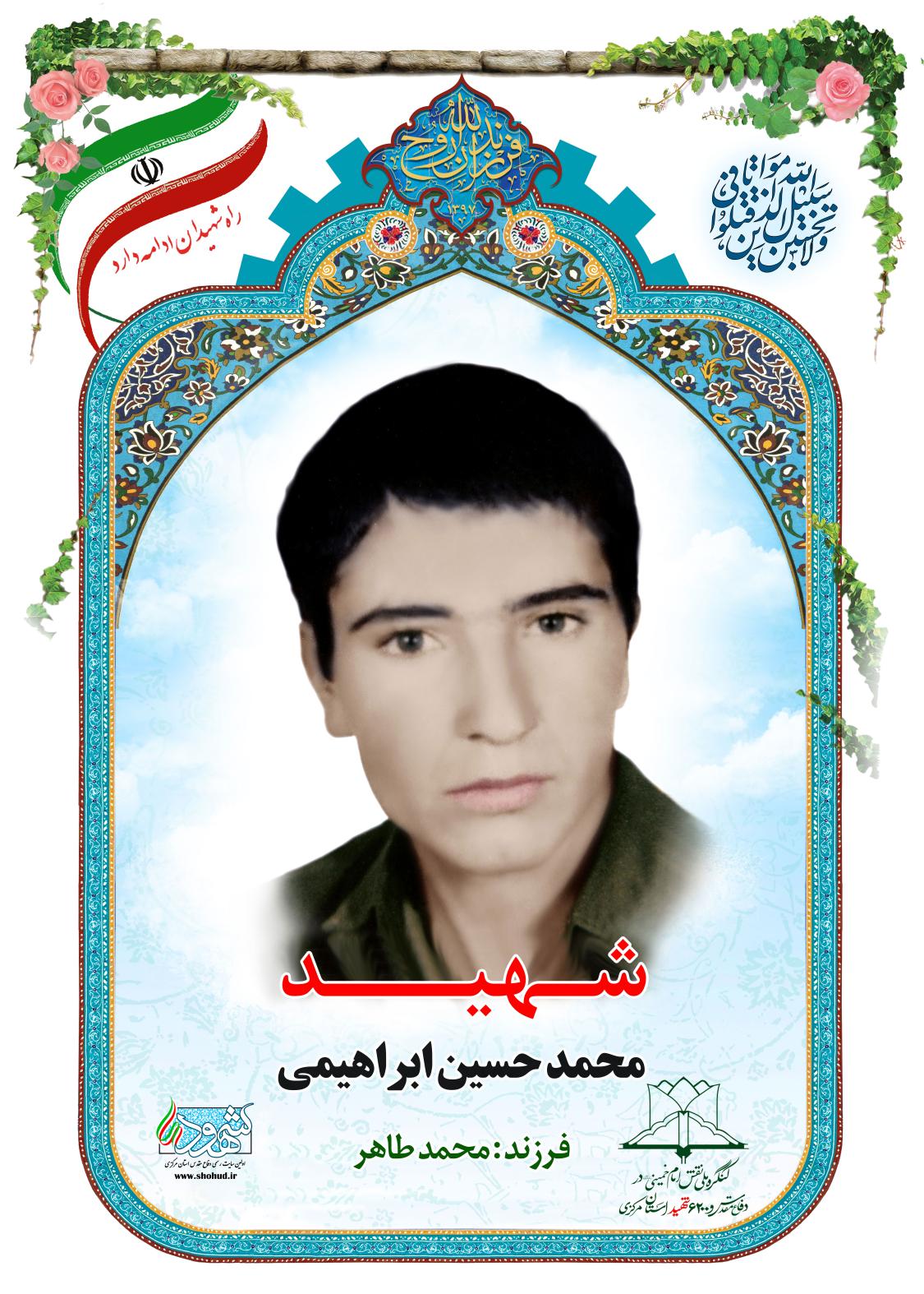 محمدحسین ابراهیمی
