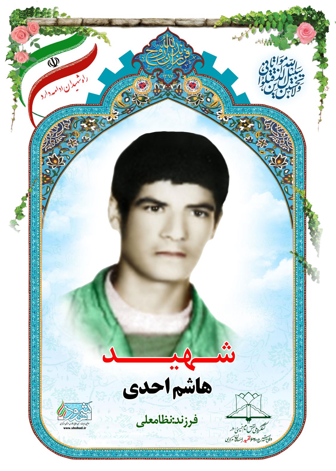 هاشم احدی