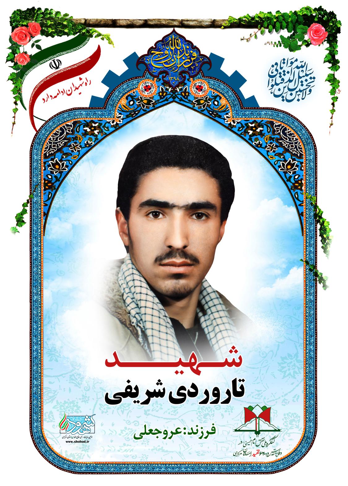 تاروردی شریفی
