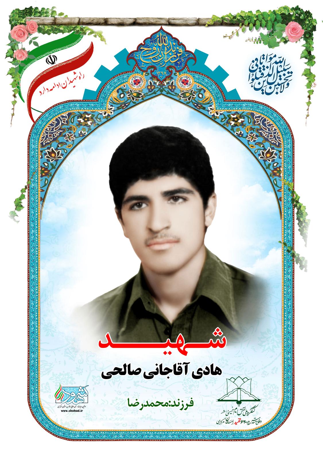 هادی آقاجانی