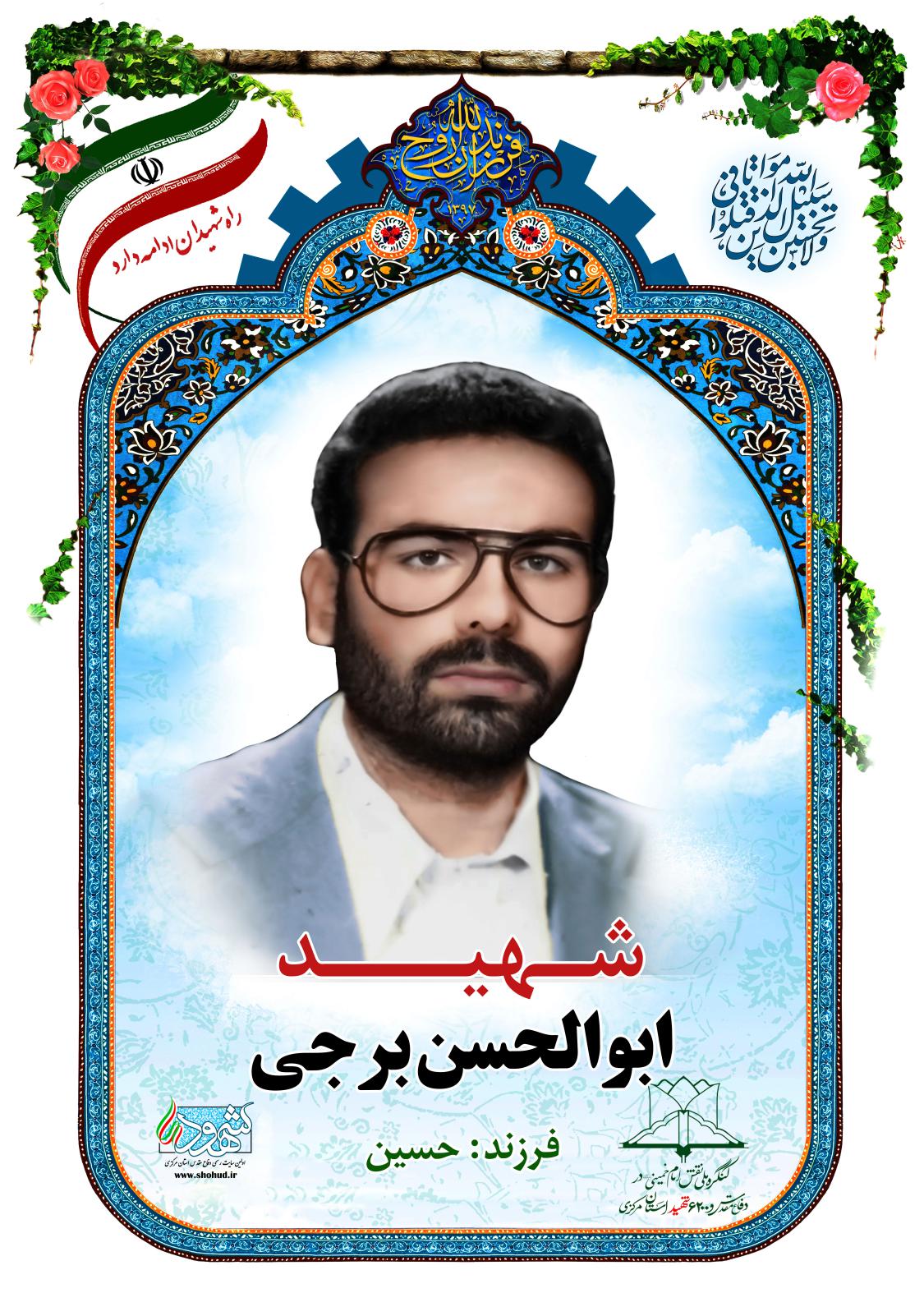 ابوالحسن برجی