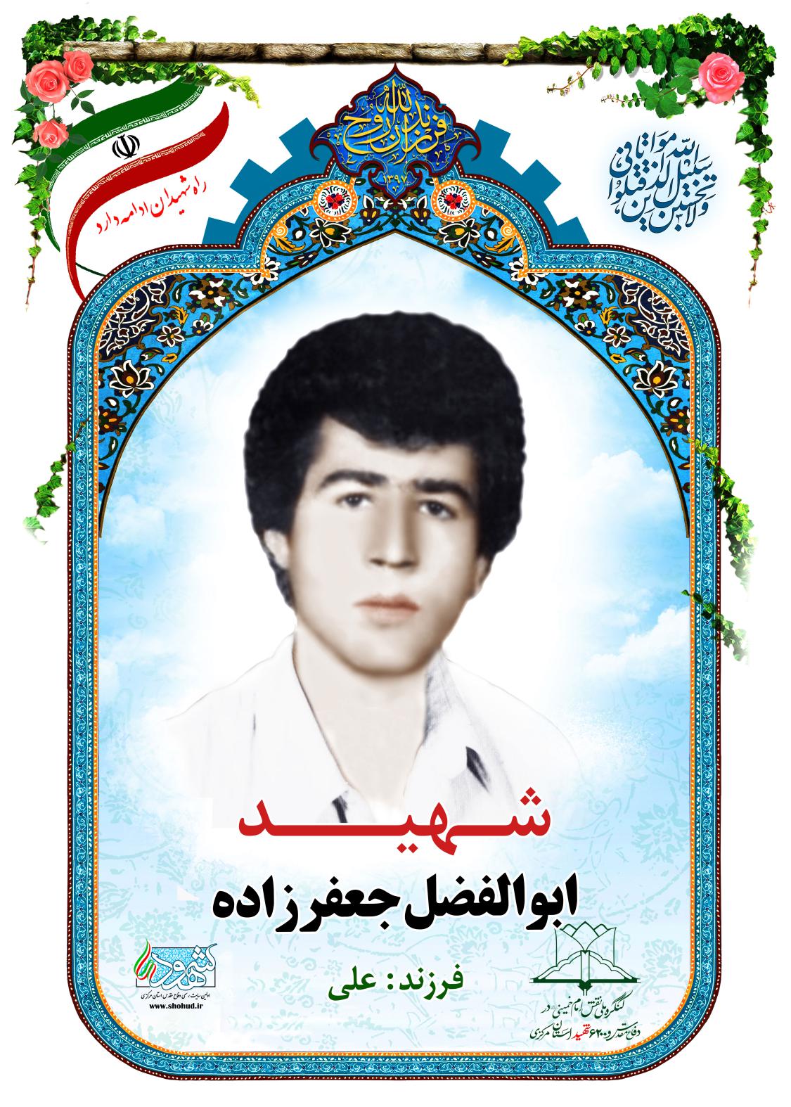 ابلفضل جعفرزاده
