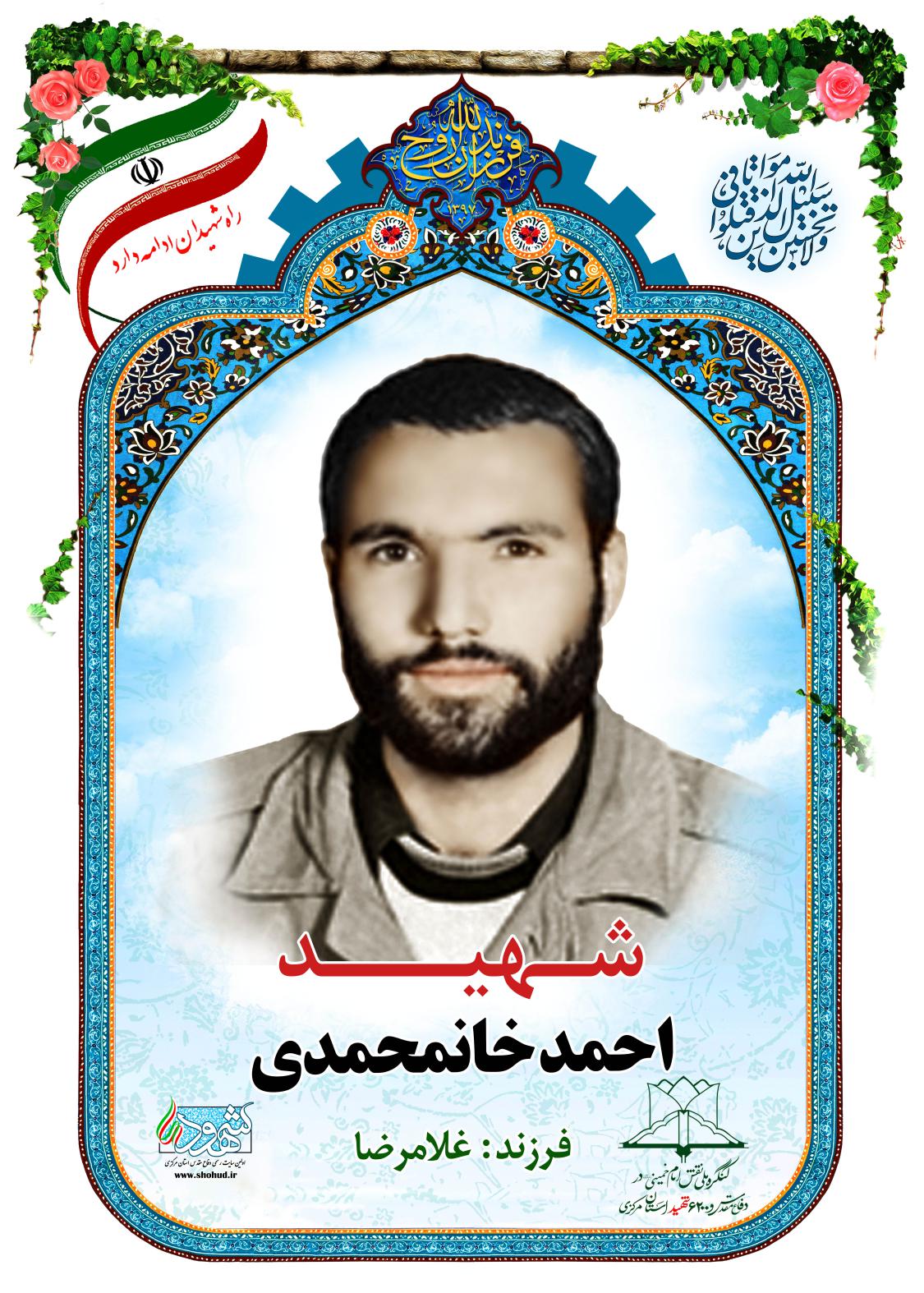 احمد خانمحمدی