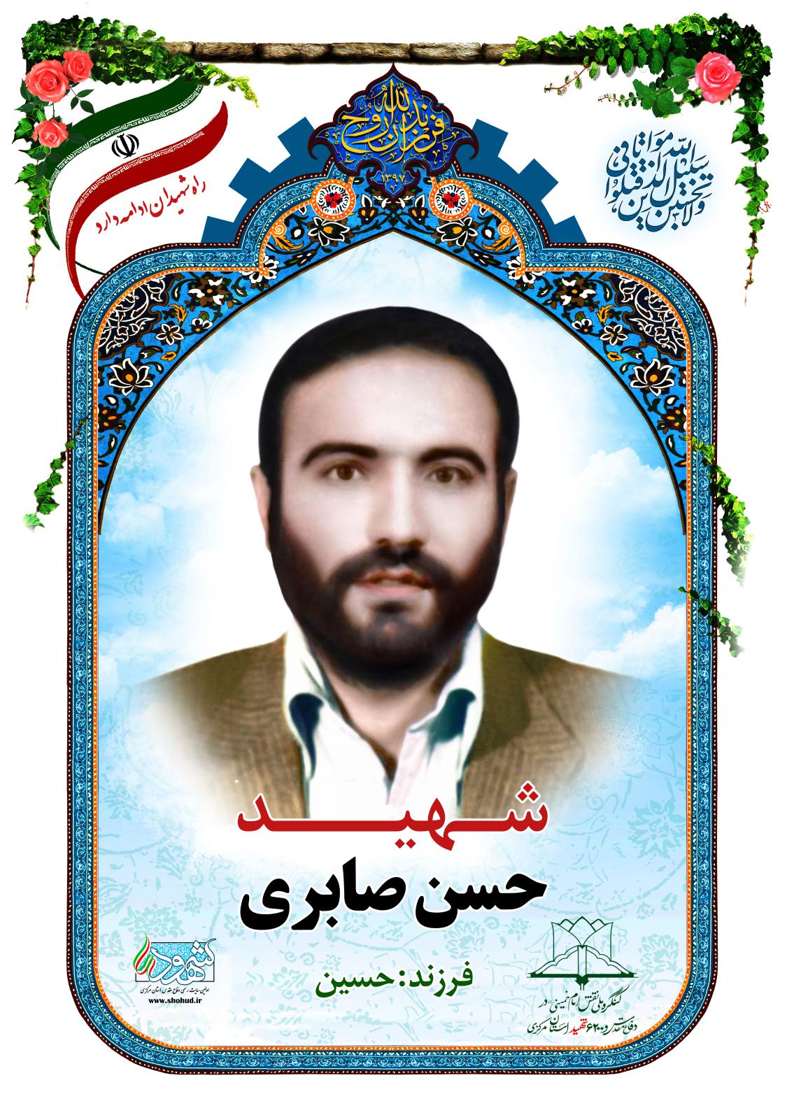 حسن صابری