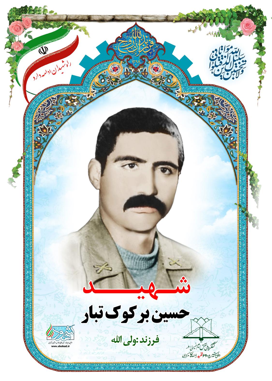 حسین برکوک تبار