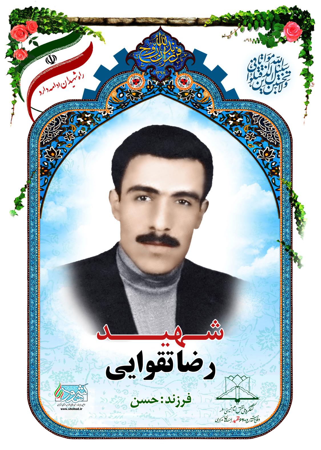 رضا تقوایی