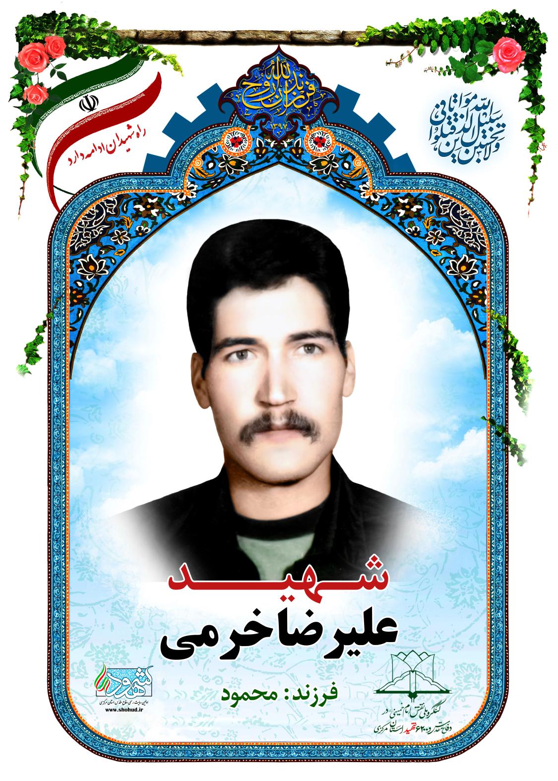 علیرضا خرمی