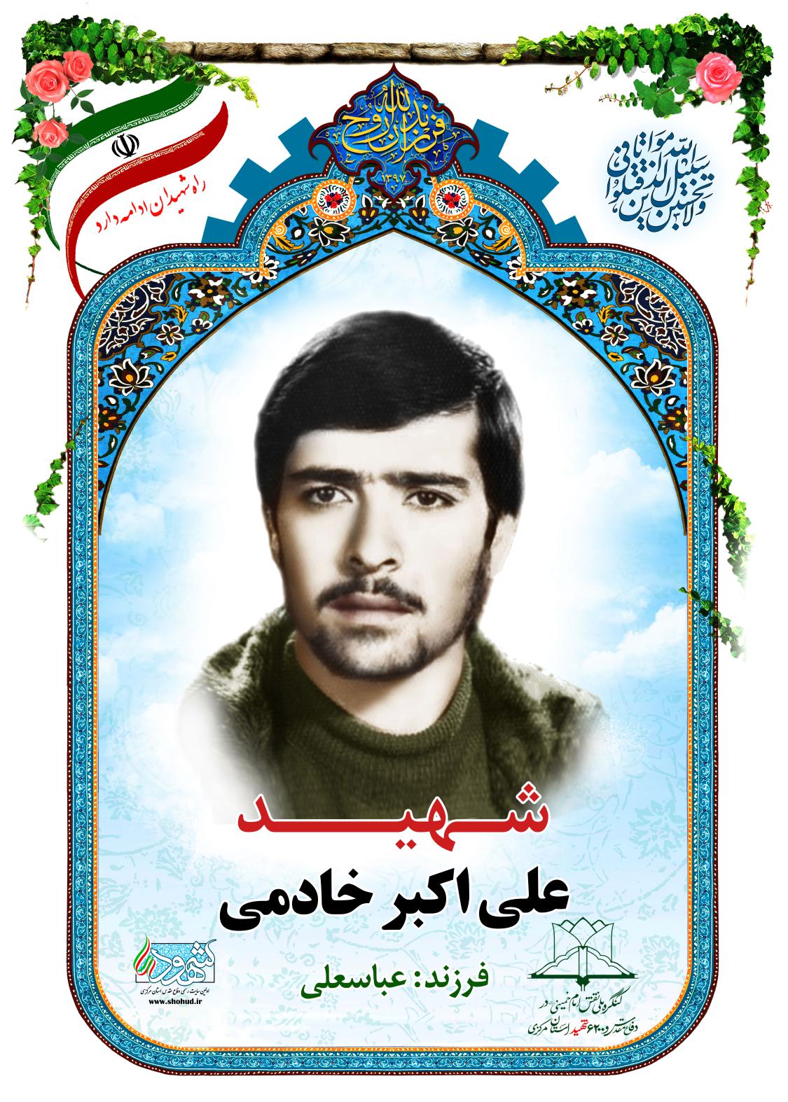 علی‌اکبر خادمی