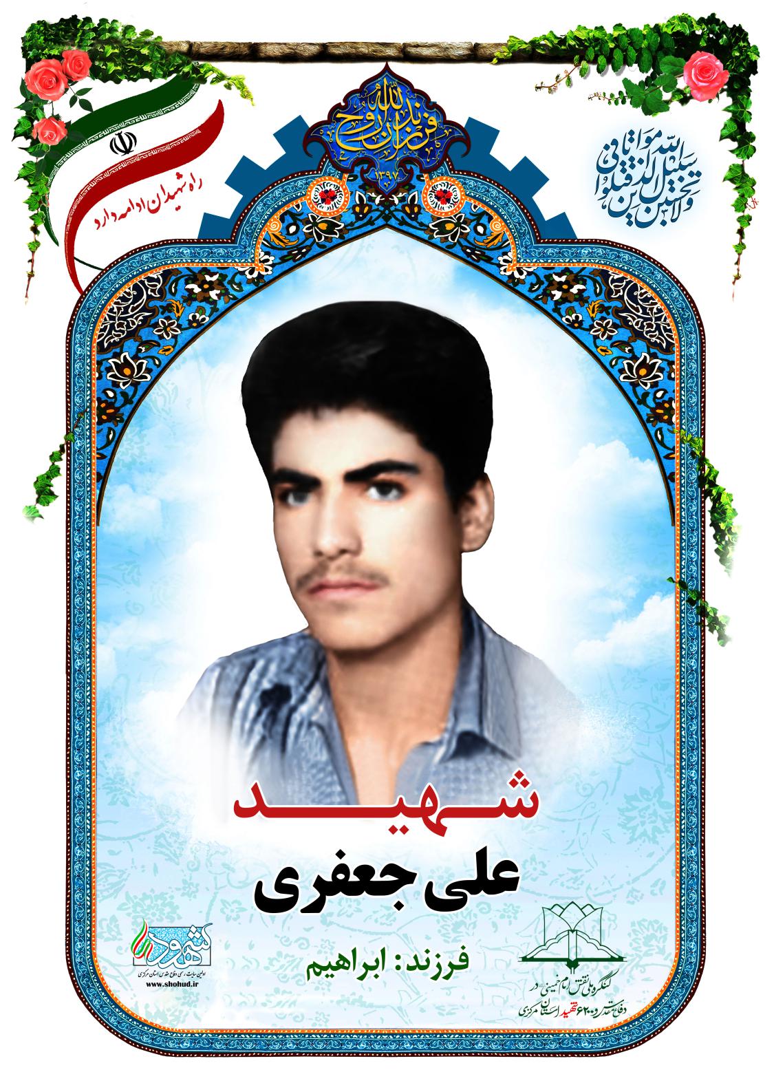 علی جعفری 