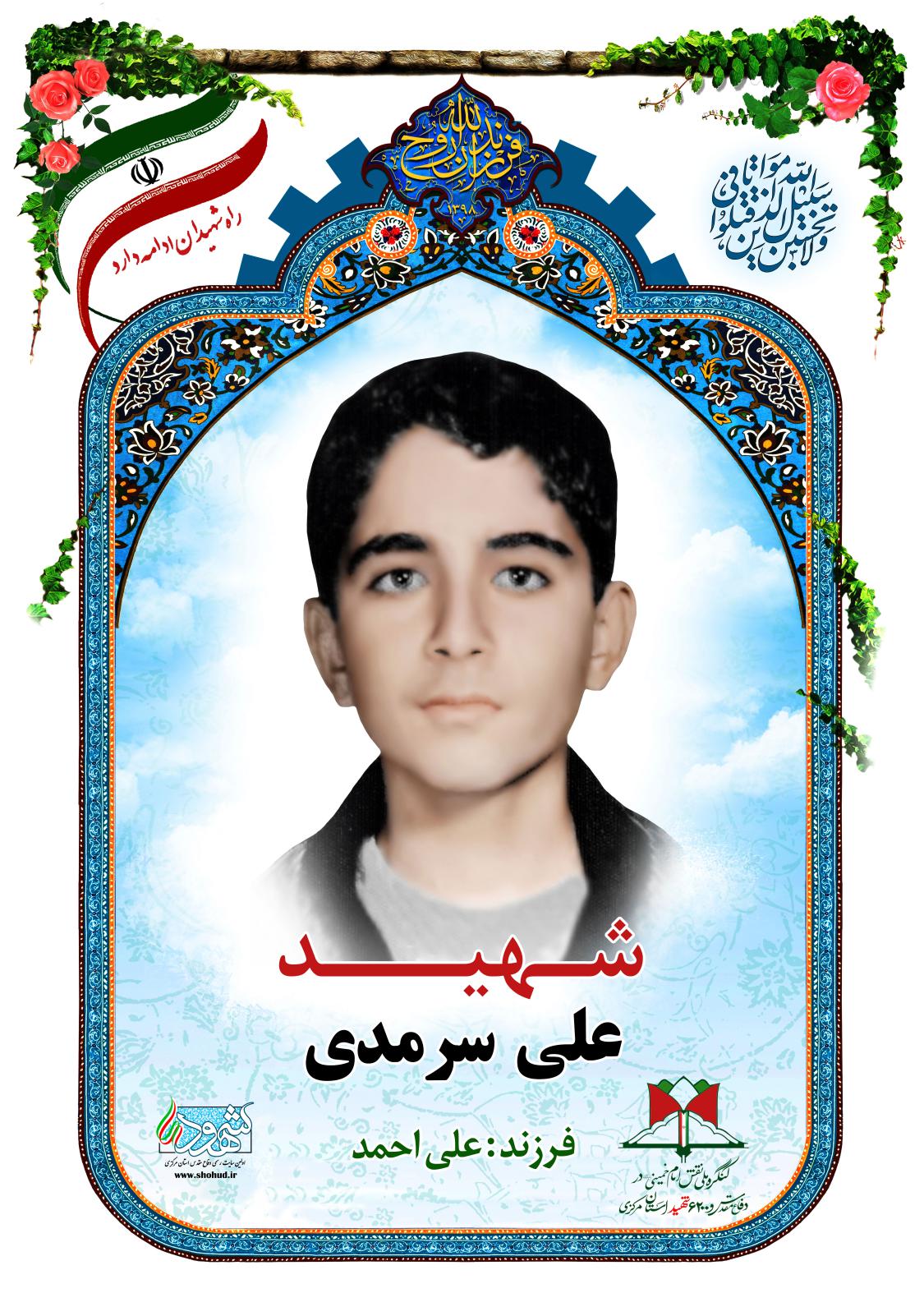 علی سرمدی
