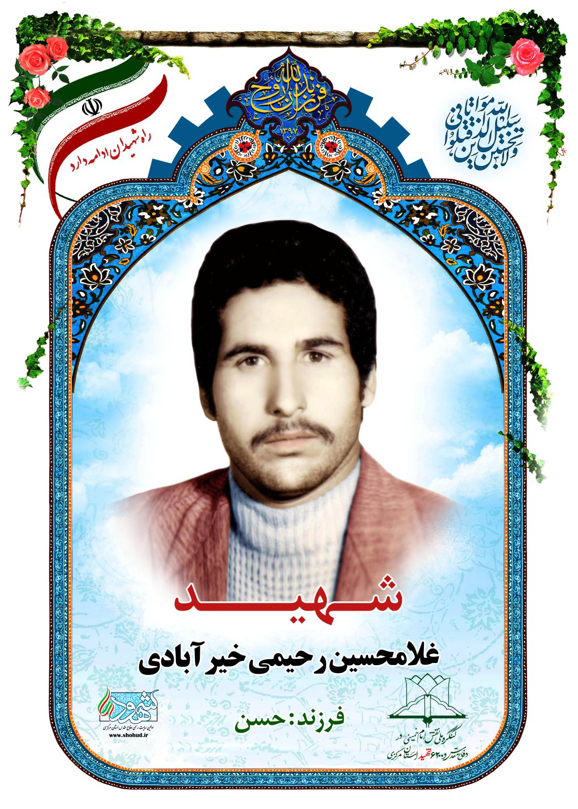 غلامحسین رحیمی خیرآبادی
