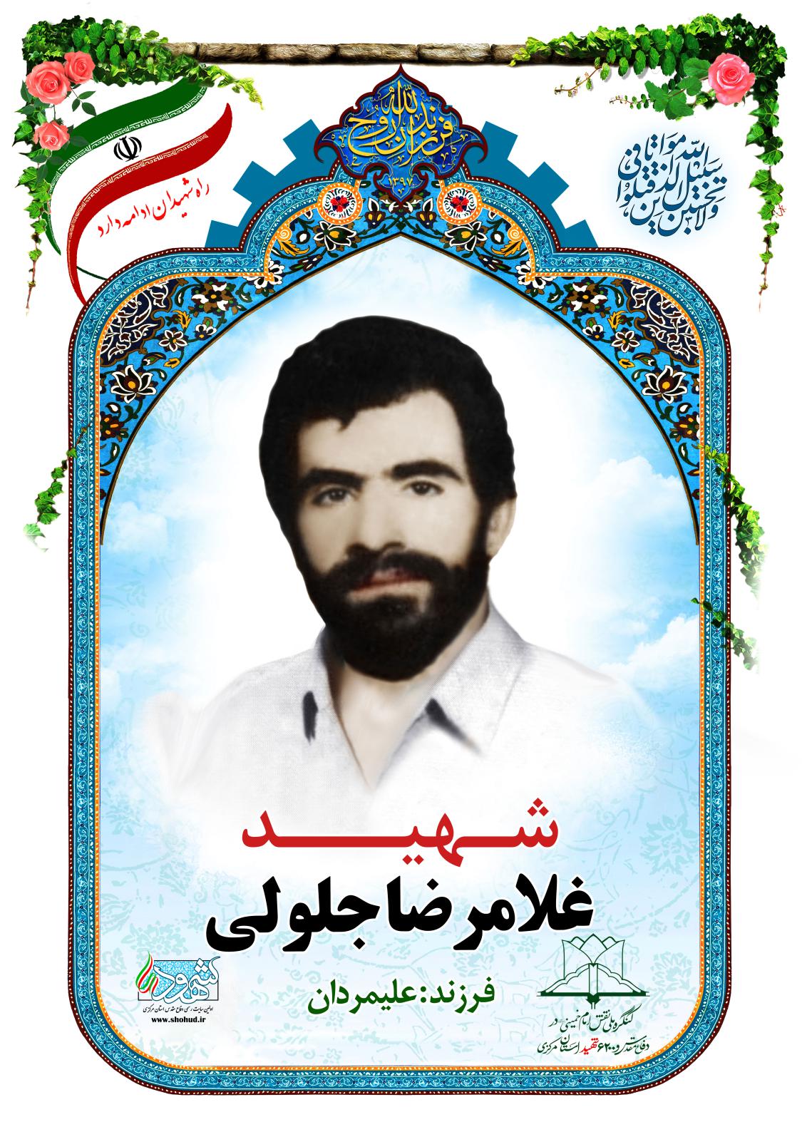 غلامرضا جلولی