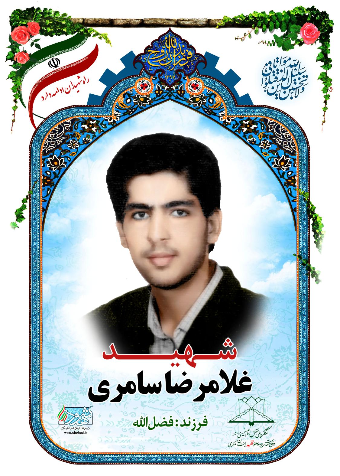 غلامرضا سامری