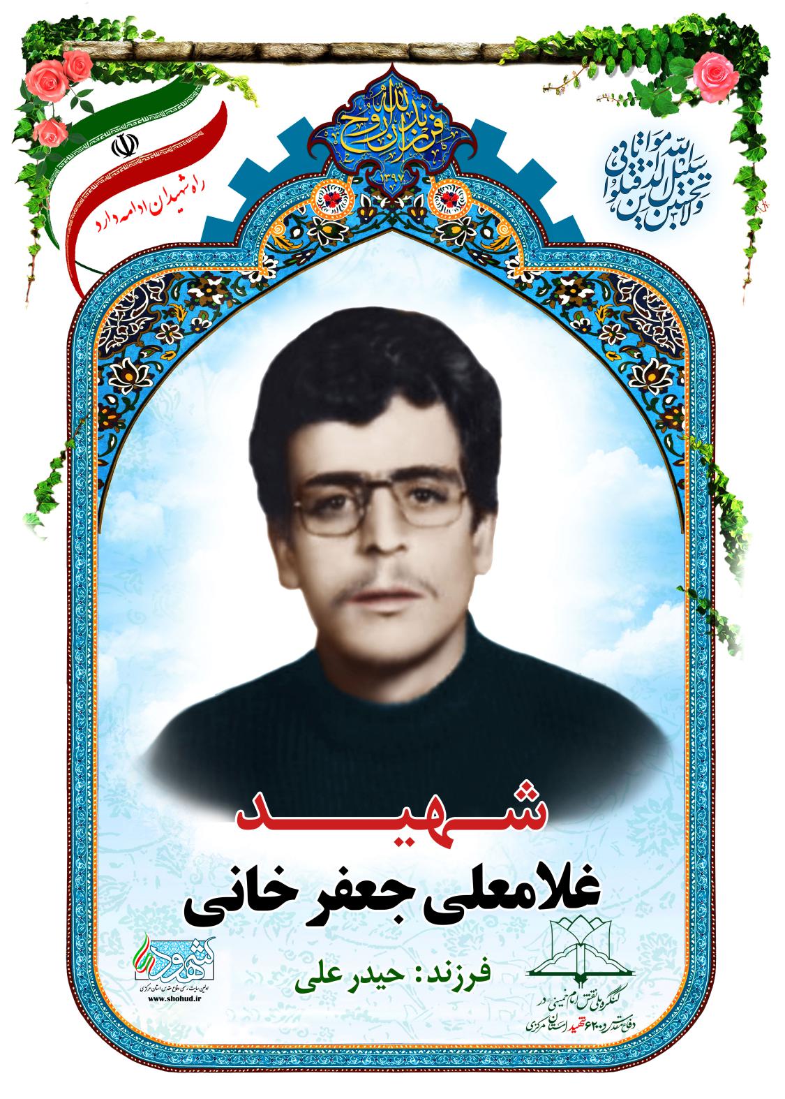 غلامعلی جعفر خانی