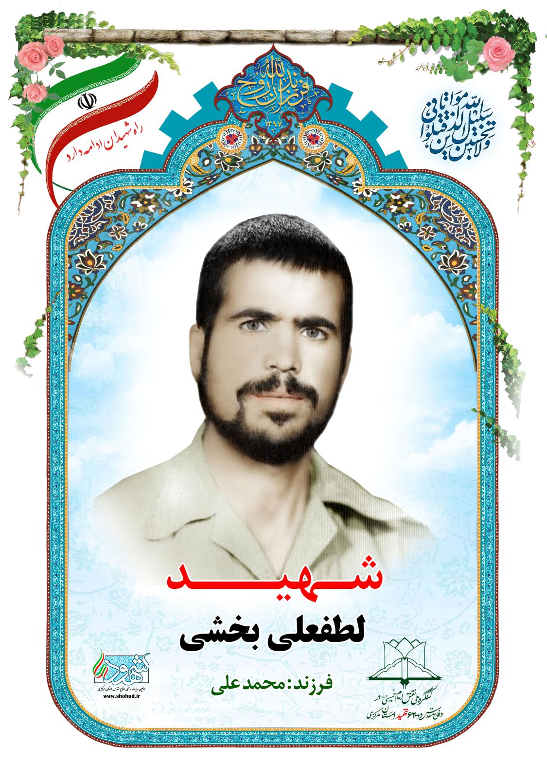 لطفعلی بخشی