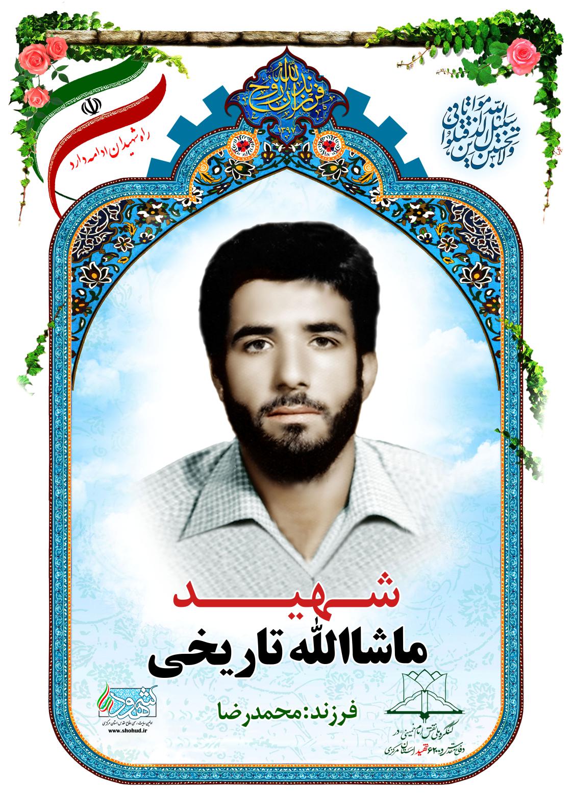 ماشاءالله تاریخی
