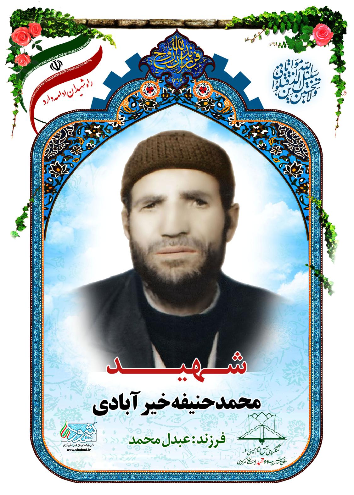 محمدحنیفه خیرآبادی