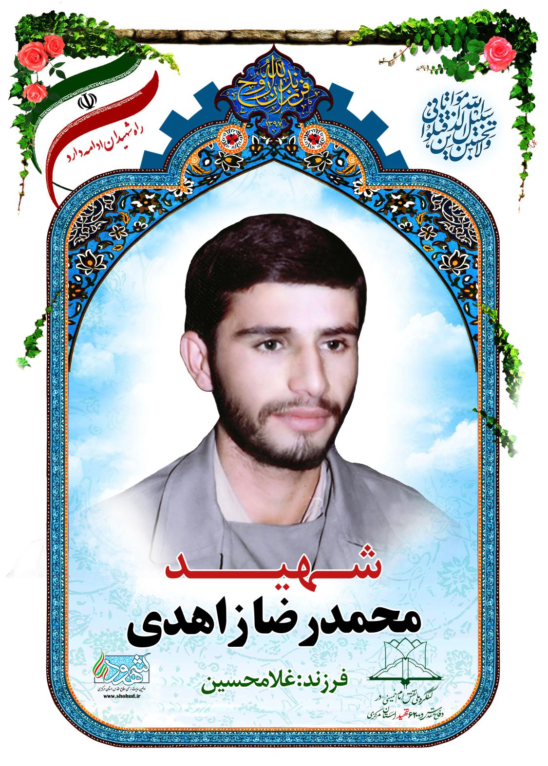 محمدرضا زاهدی