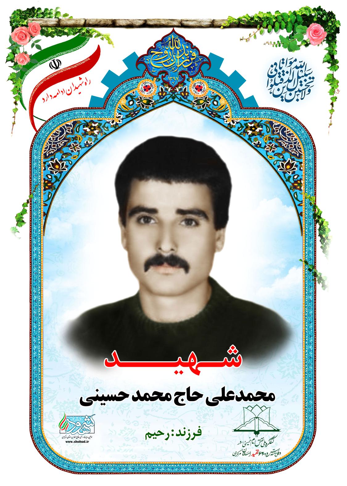 محمدعلی حاج محمدحسینی