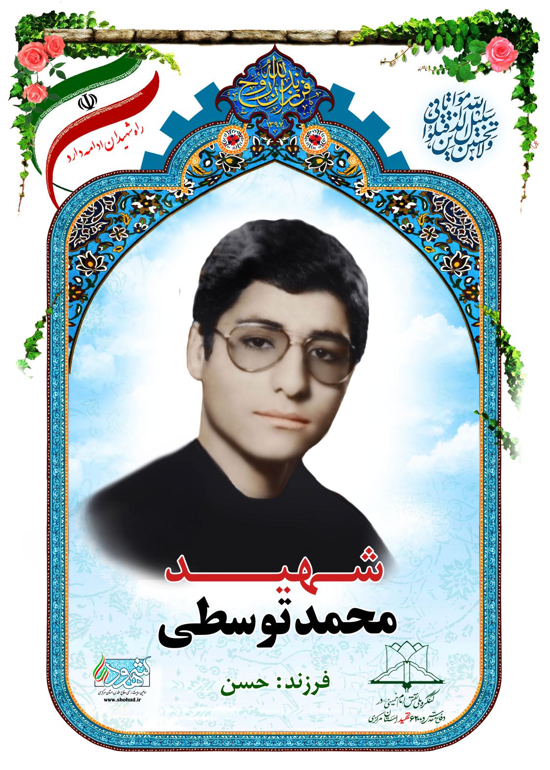 محمد توسطی