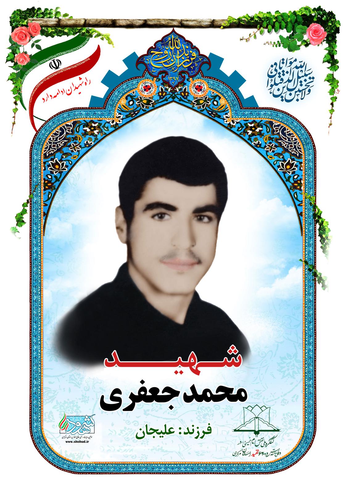 محمد جعفری