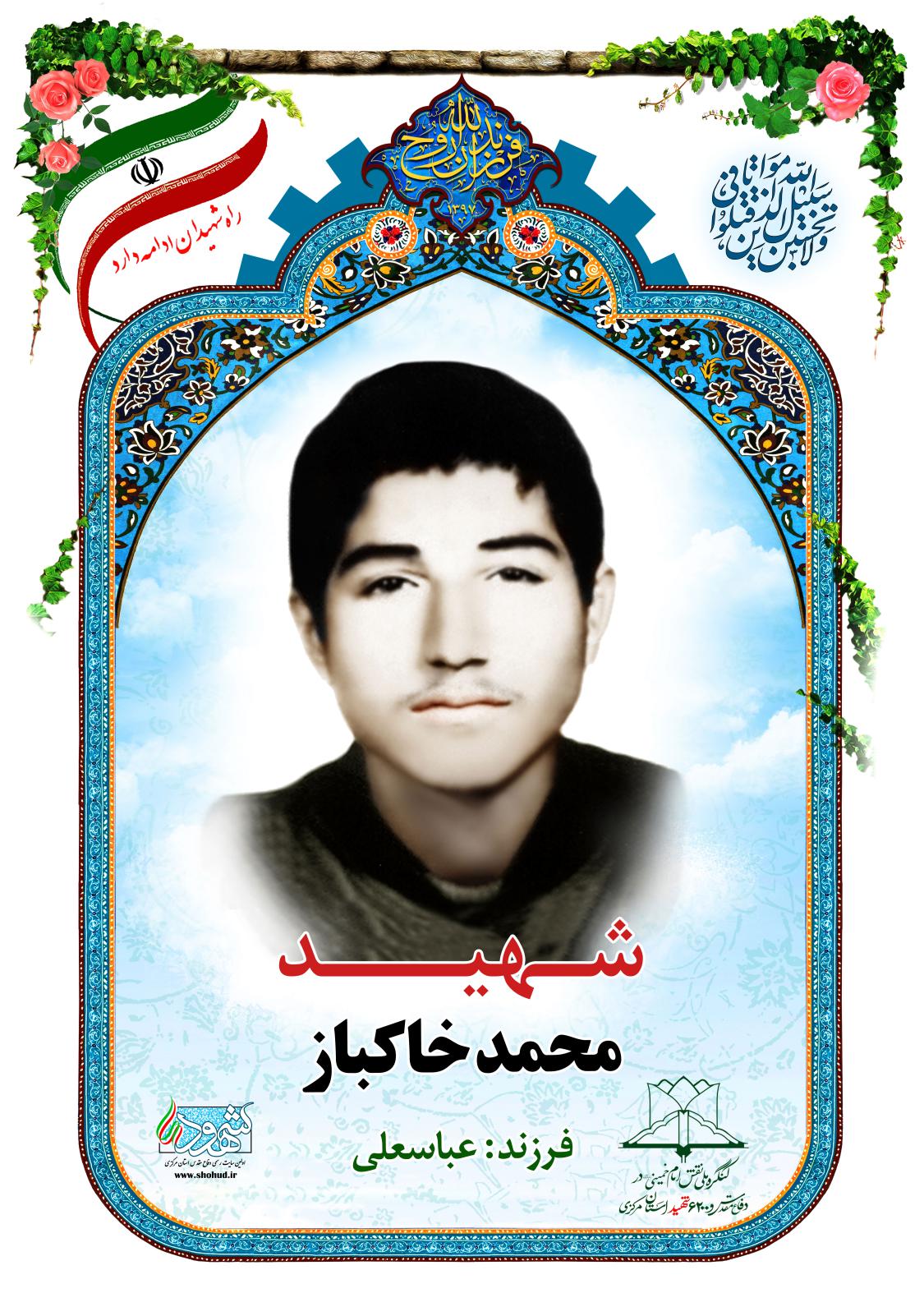 محمد خاکباز