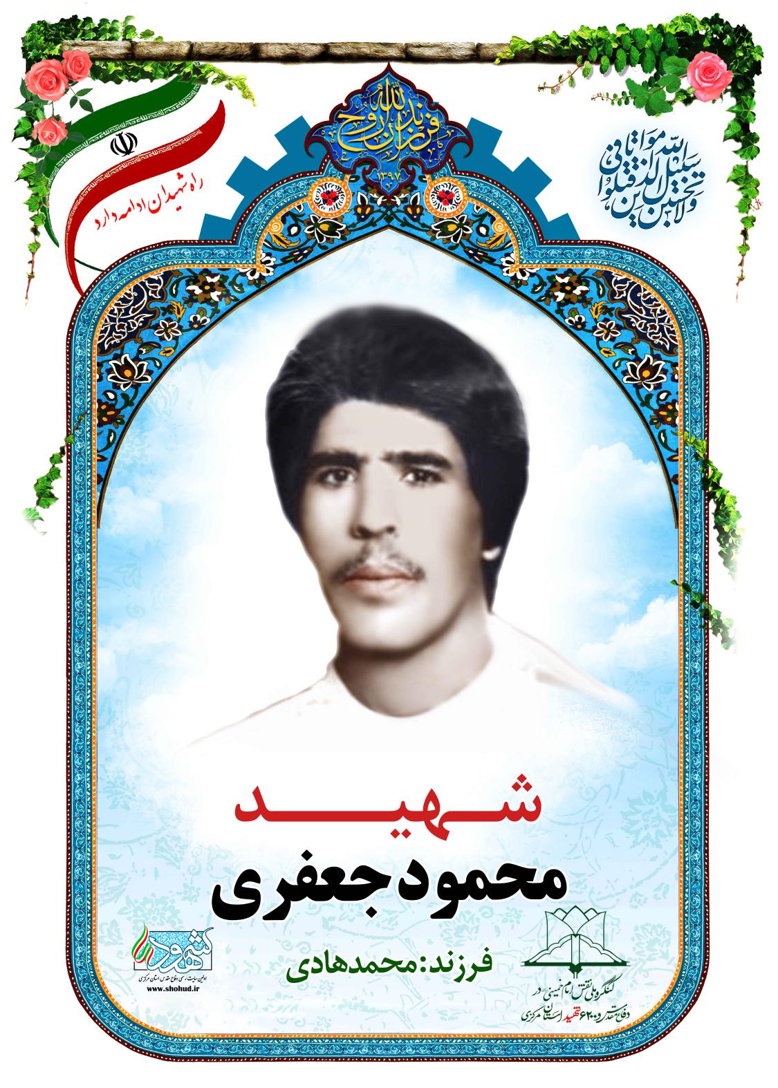 محمود جعفری