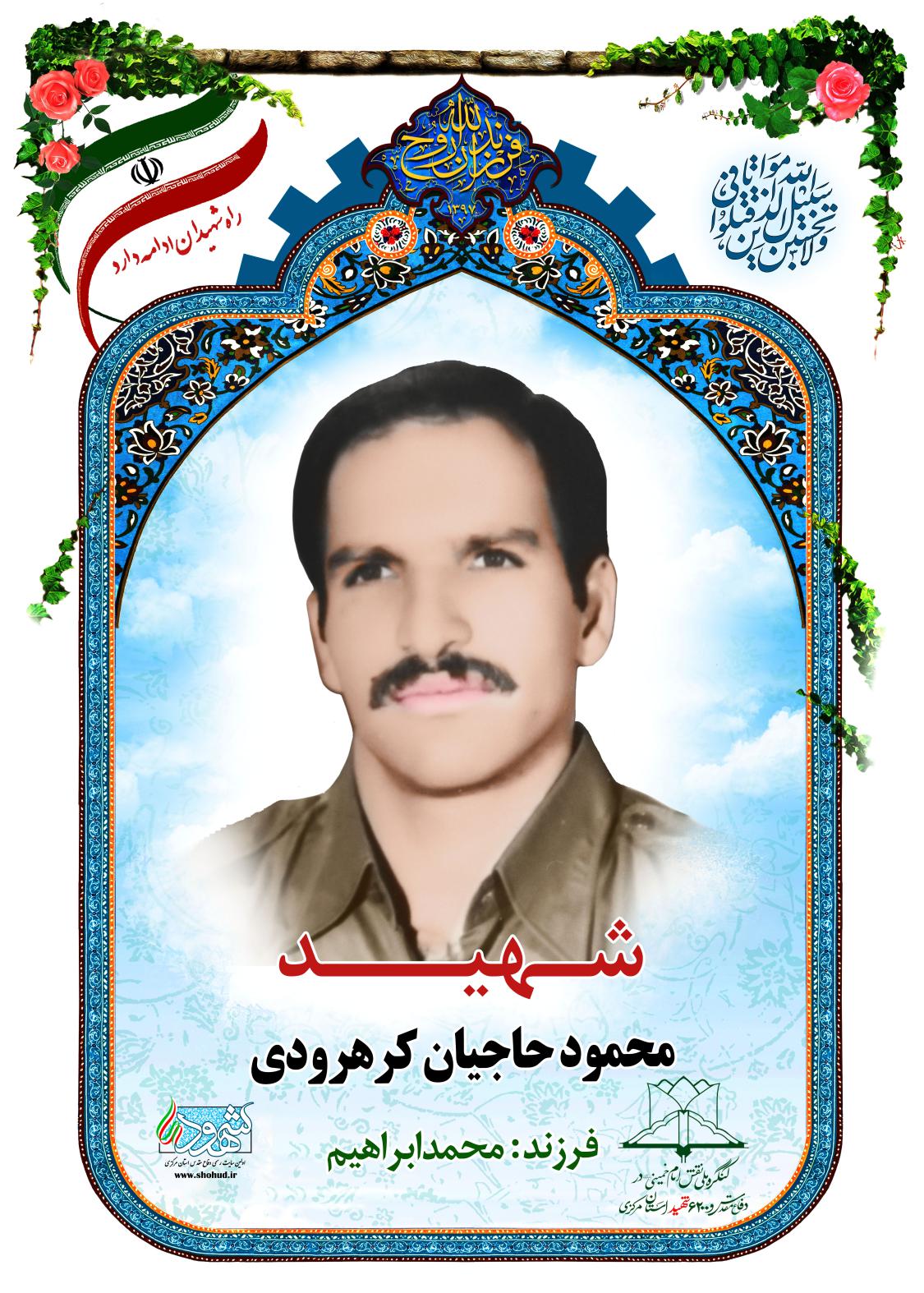 محمود حاجیان کرهرودی