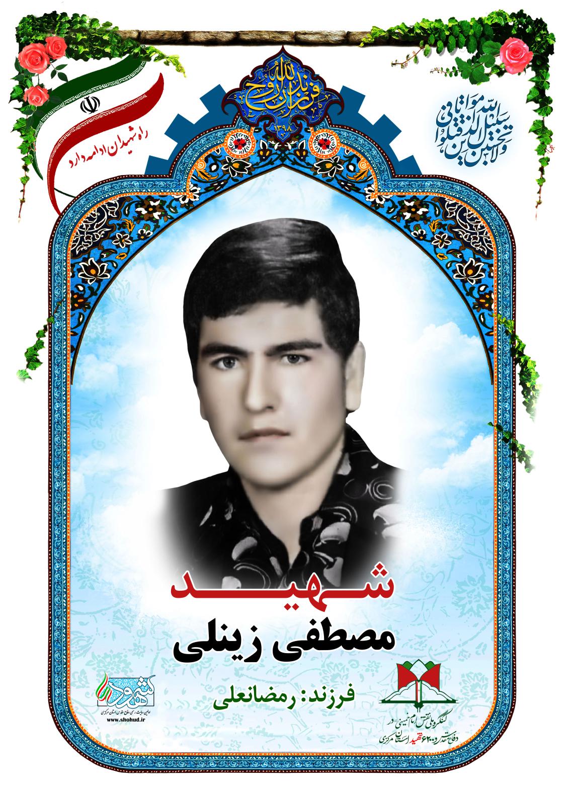 مصطفی زینلی