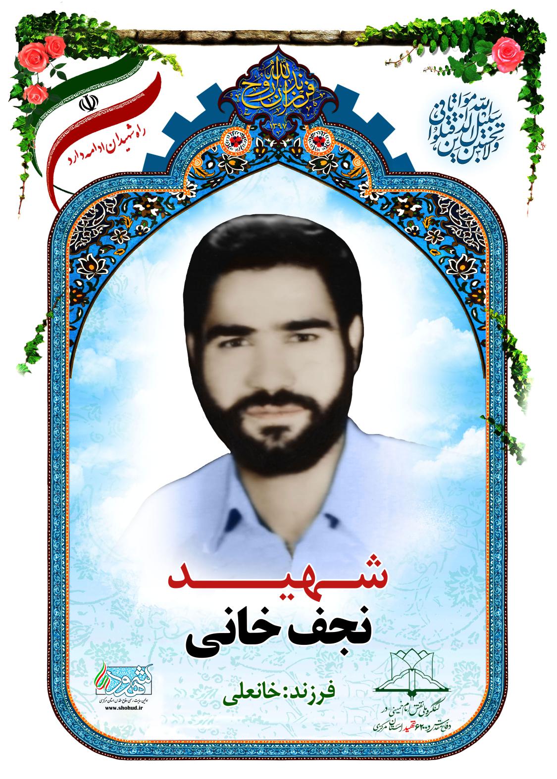 نجف خانی