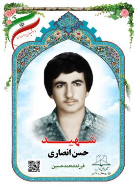 حسن انصاری